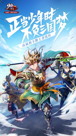 少年三國志2修改版