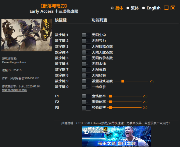 部落與彎刀Early Access十三項修改器[風靈月影]