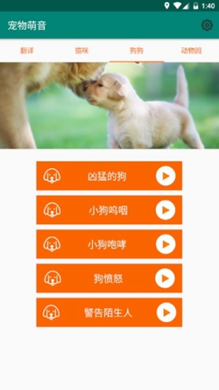 寵物萌音