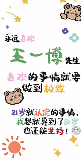 愛豆語(yǔ)錄