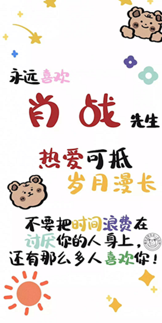 愛豆語(yǔ)錄