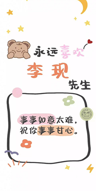 愛豆語(yǔ)錄