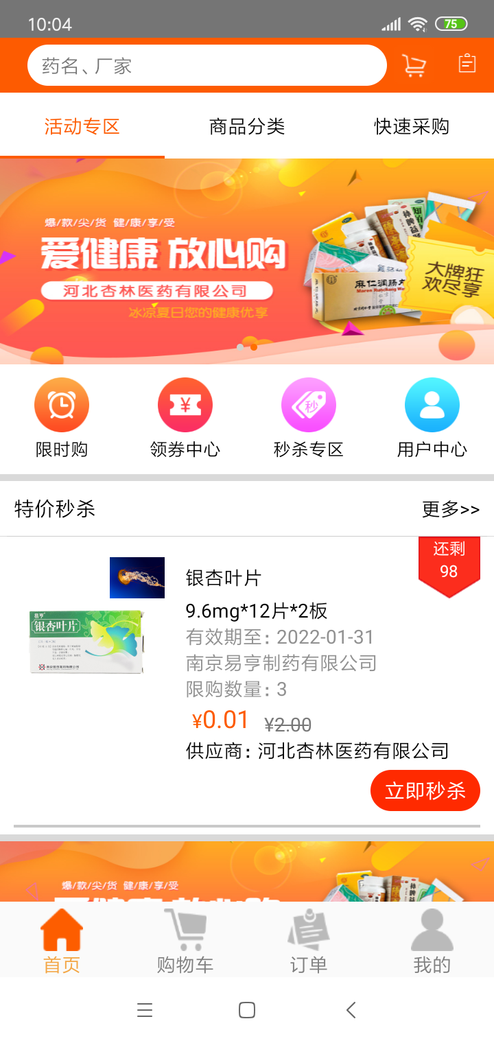 醫(yī)藥購