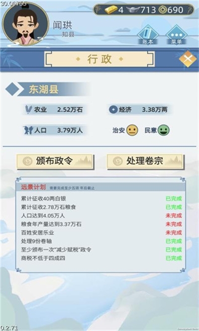 古代人生模擬