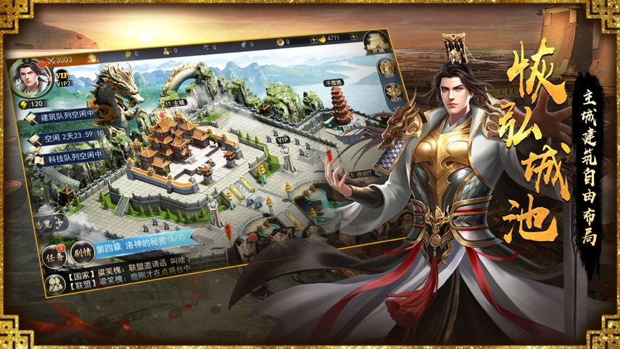 真龙王者三国战略版iPhone版