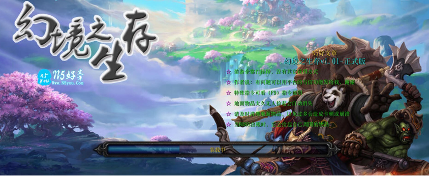 幻境之生存v1.01正式版[war3地圖]