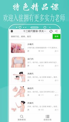 中醫(yī)微課