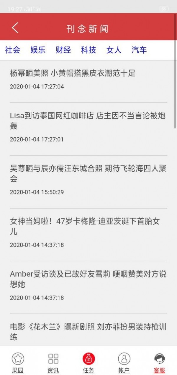 刊念果園紅包版