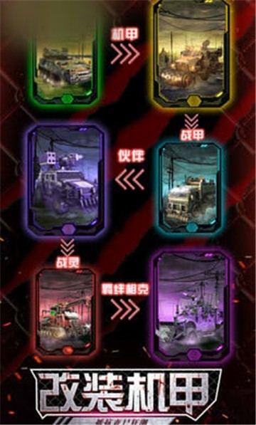 廢土崛起