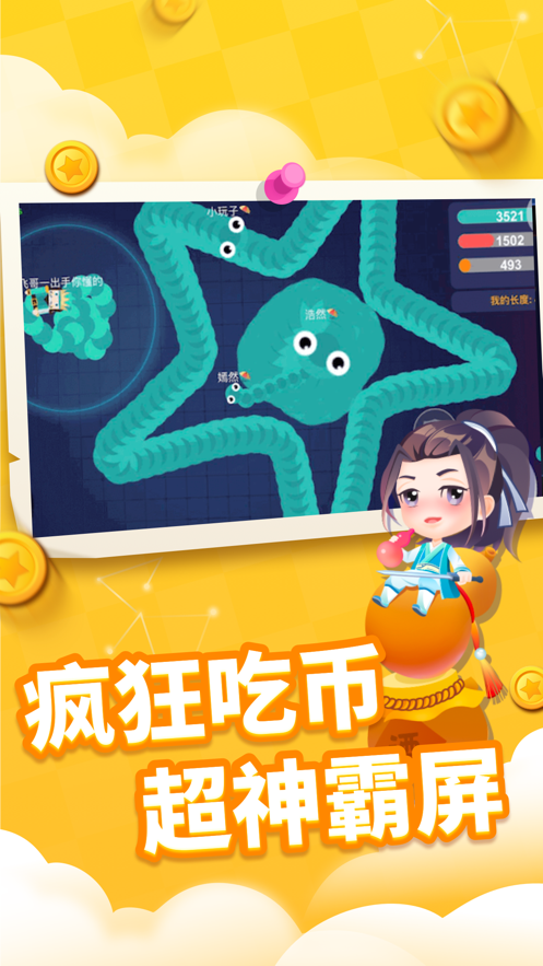 貪吃蛇大吞噬
