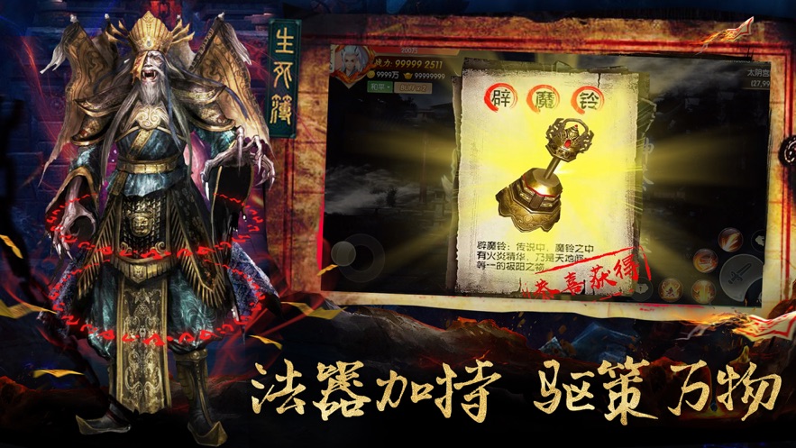 昆仑鬼道iPhone版
