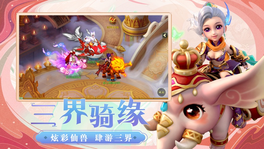 转世仙途iPhone版