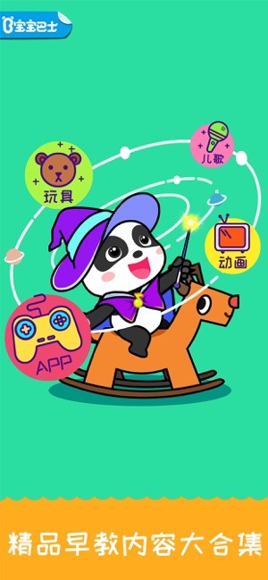 宝宝巴士大全iphone/ipad版