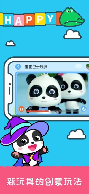 宝宝巴士大全iphone/ipad版