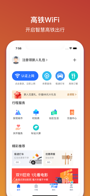 多彩旅程iphone/ipad版