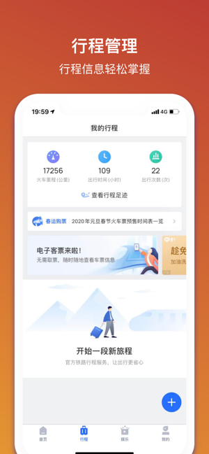 多彩旅程iphone/ipad版