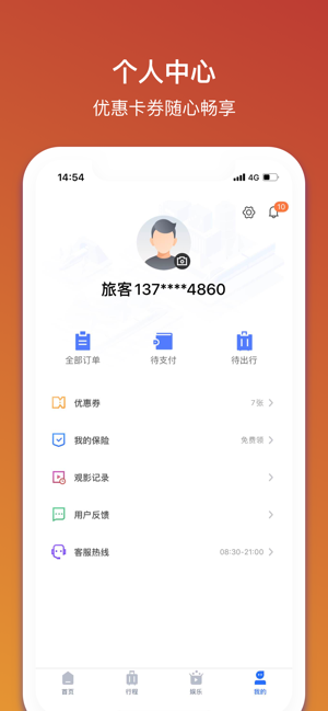 多彩旅程iphone/ipad版