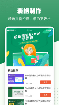 電子表格制作