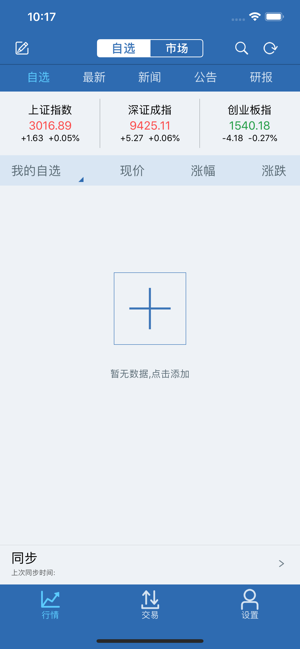 新時代通達(dá)信iphone版