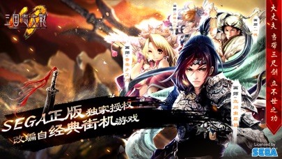 三國(guó)志大戰(zhàn)M iPhone/iPad版