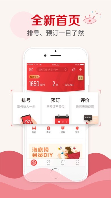 海底撈iphone版