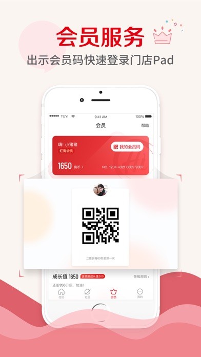 海底撈iphone版