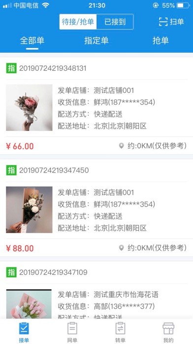 轉(zhuǎn)單寶iphone版