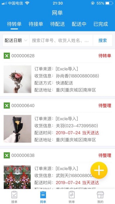 轉(zhuǎn)單寶iphone版