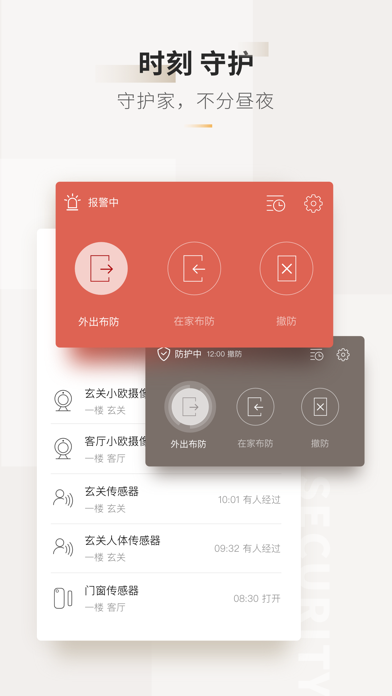 智家365iphone版