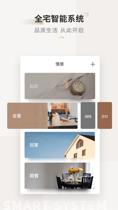 智家365iphone版