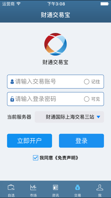 財(cái)通交易寶iphone/ipad版