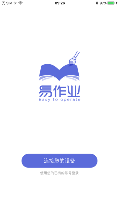 易作业iPhone/iPad版