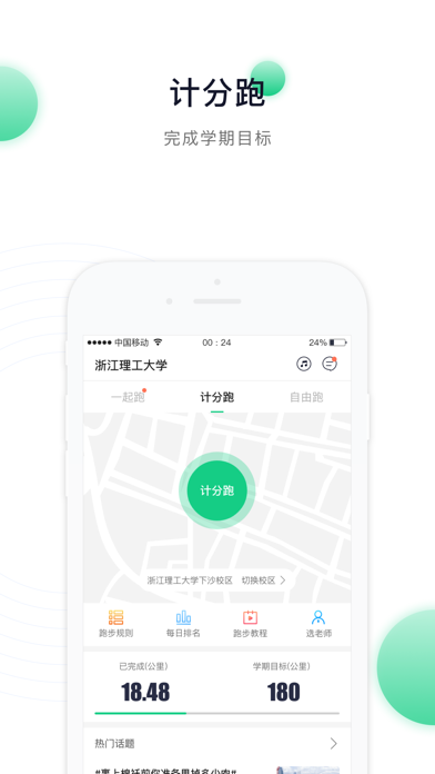 运动世界校园版iphone版