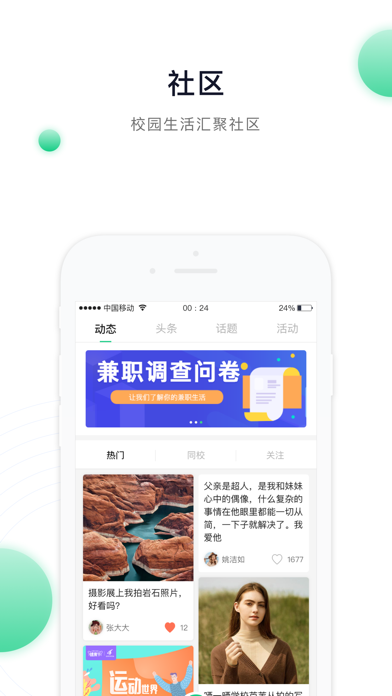 运动世界校园版iphone版