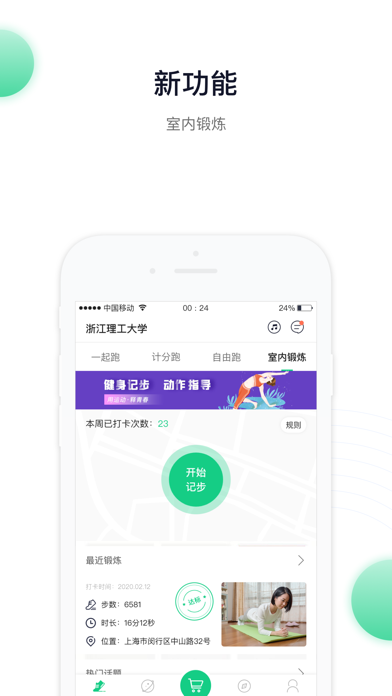 运动世界校园版iphone版