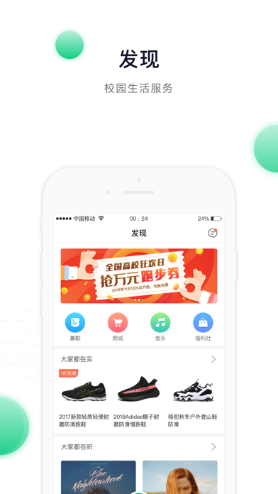 运动世界校园版iphone版
