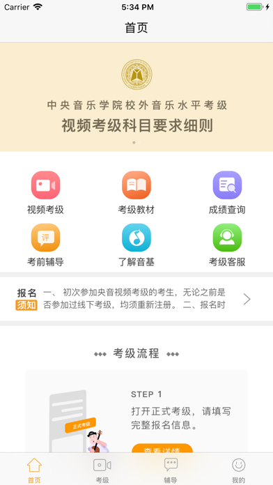 央音視頻考級(jí)iPhone/iPad版