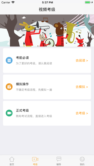 央音視頻考級(jí)iPhone/iPad版