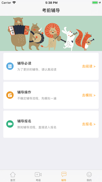 央音視頻考級(jí)iPhone/iPad版