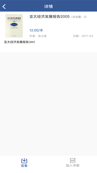 APEC研究中心iphone版