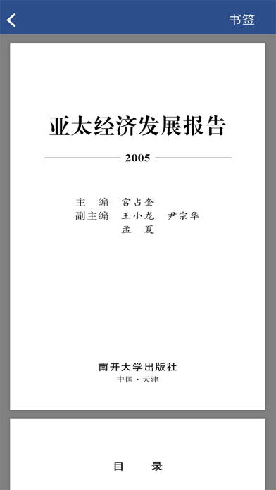 APEC研究中心iphone版