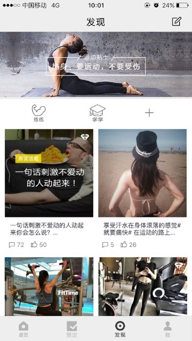 常享动高校版iphone版