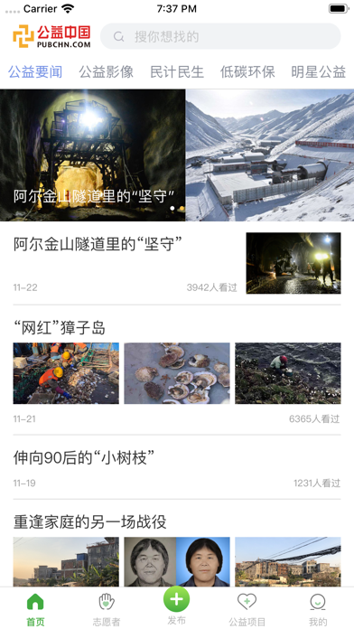 公益中國網(wǎng)iphone版