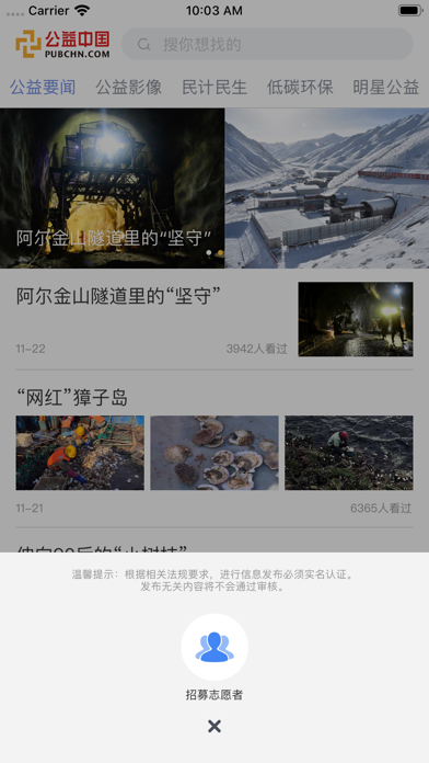 公益中國網(wǎng)iphone版