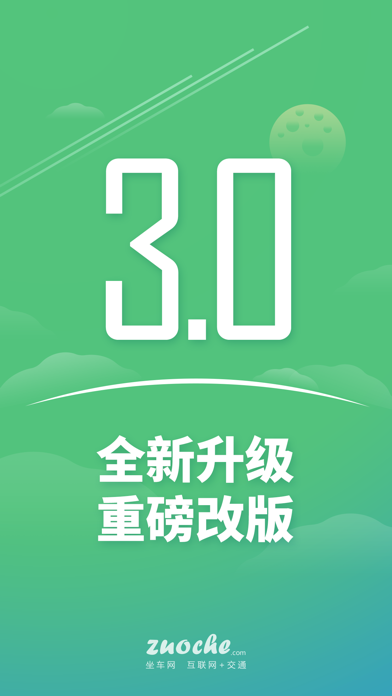 坐車網(wǎng)iphone版