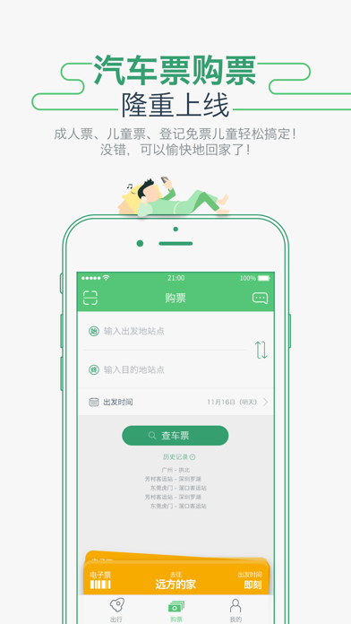 坐車網(wǎng)iphone版
