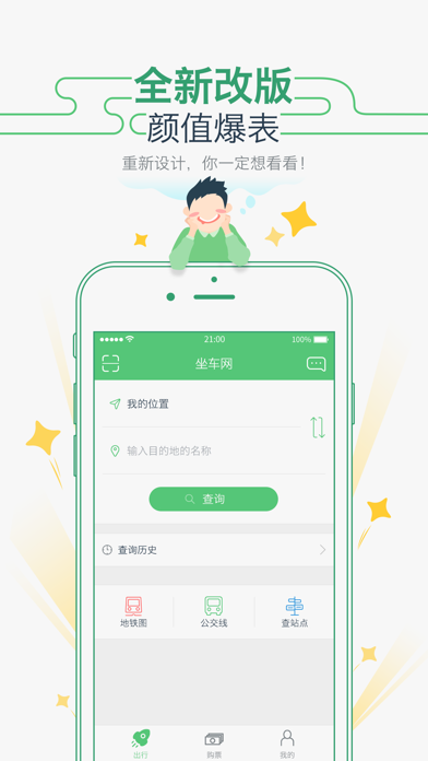 坐車網(wǎng)iphone版