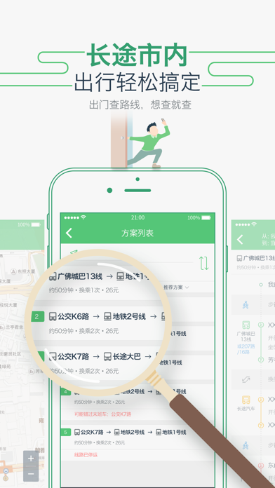 坐車網(wǎng)iphone版