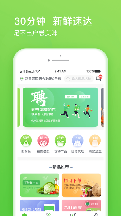 优小菜iphone版