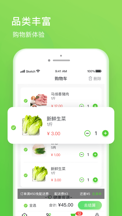优小菜iphone版